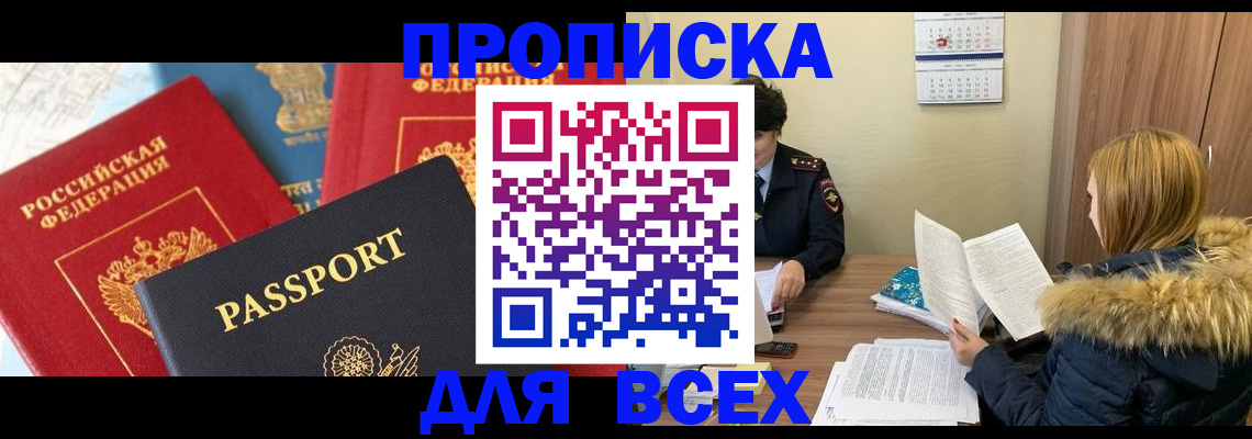 прописка ребенка в Ялуторовске