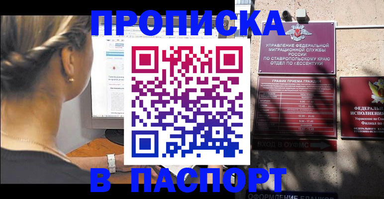 временная регистрация для всех в Ялуторовске