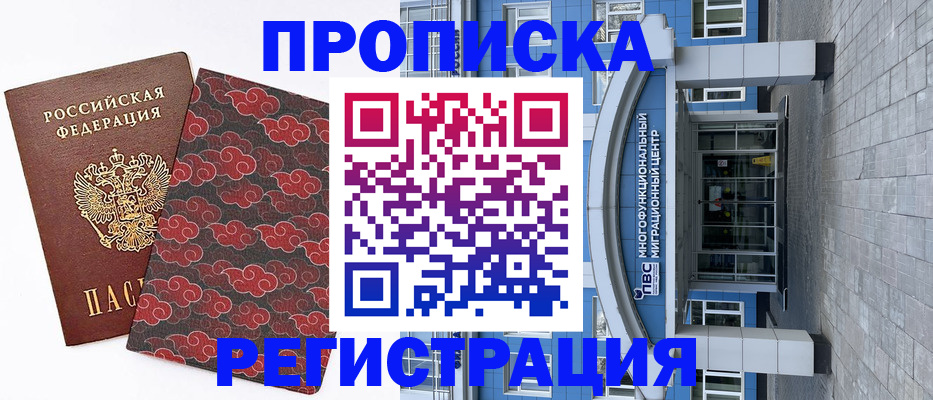 прописка от собственника в Ялуторовске