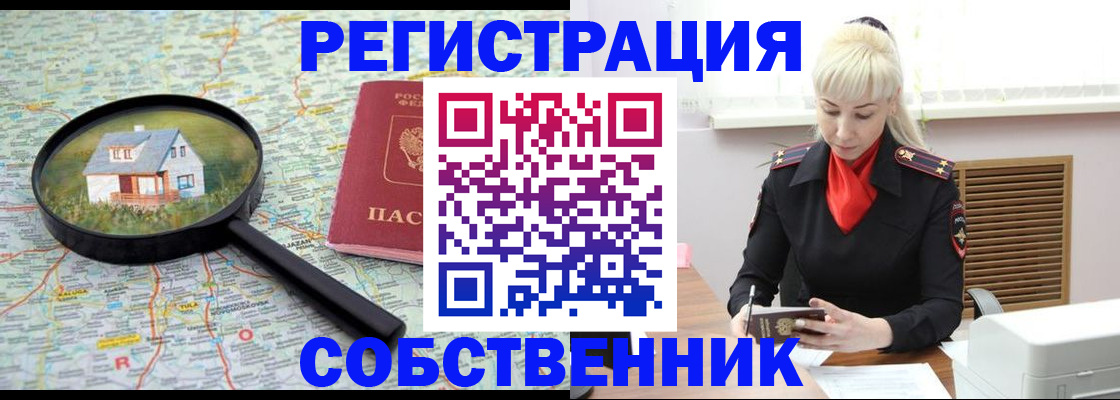 прописка регистрация в Ялуторовске
